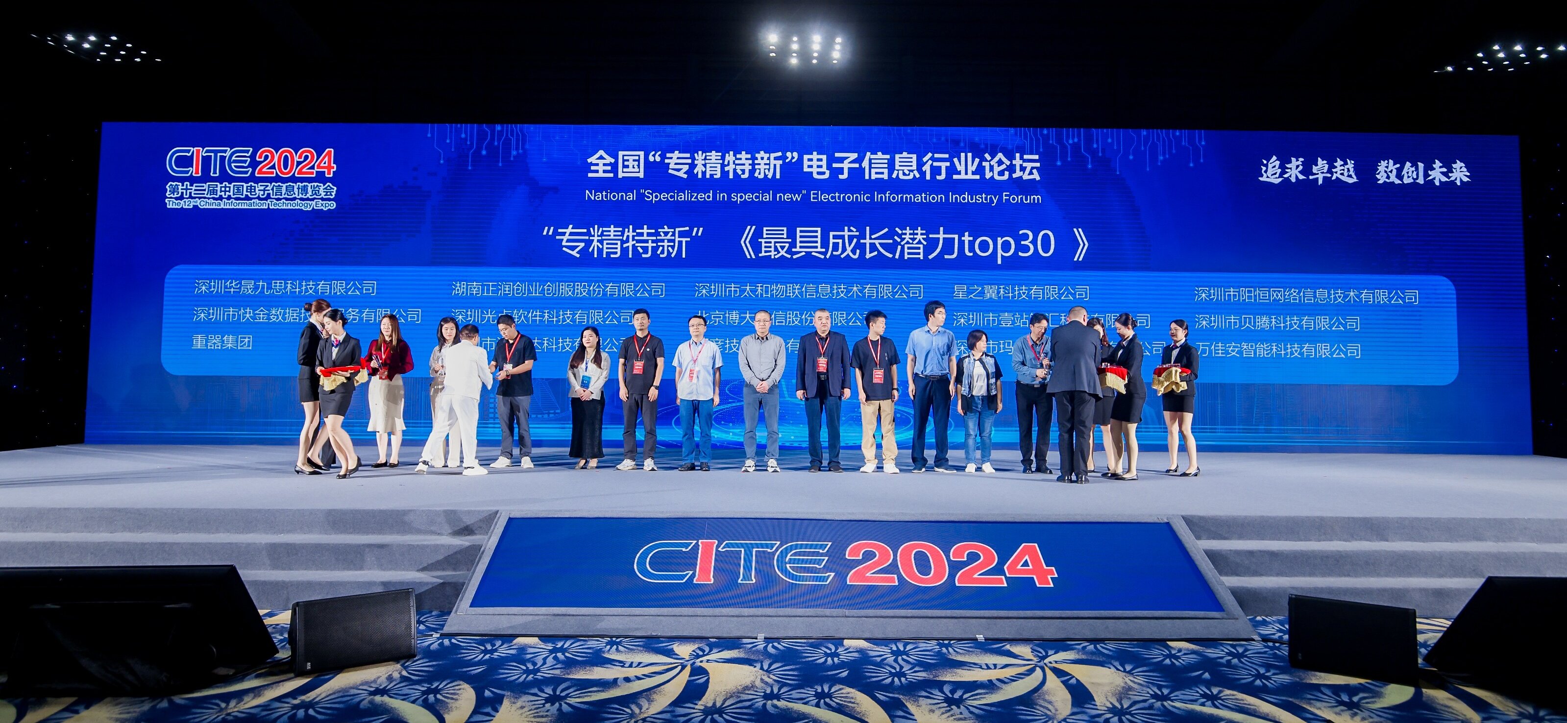 展望未來·潛力無限 | 熱烈祝賀貝騰科技入選CITE2024全國“專精特新”《最具成長潛力Top30》